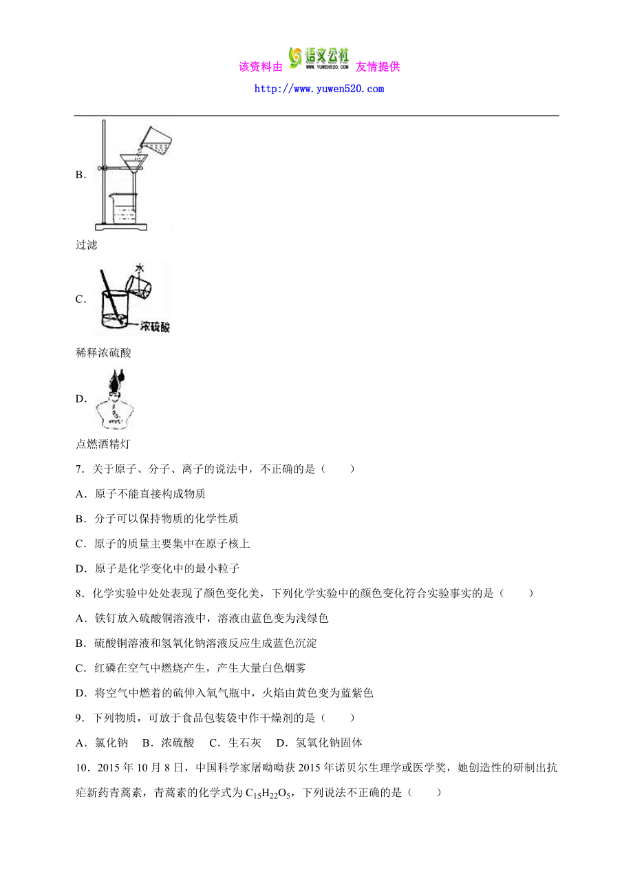 重庆市育才中学中考化学一模试卷（解析版） .doc_第2页