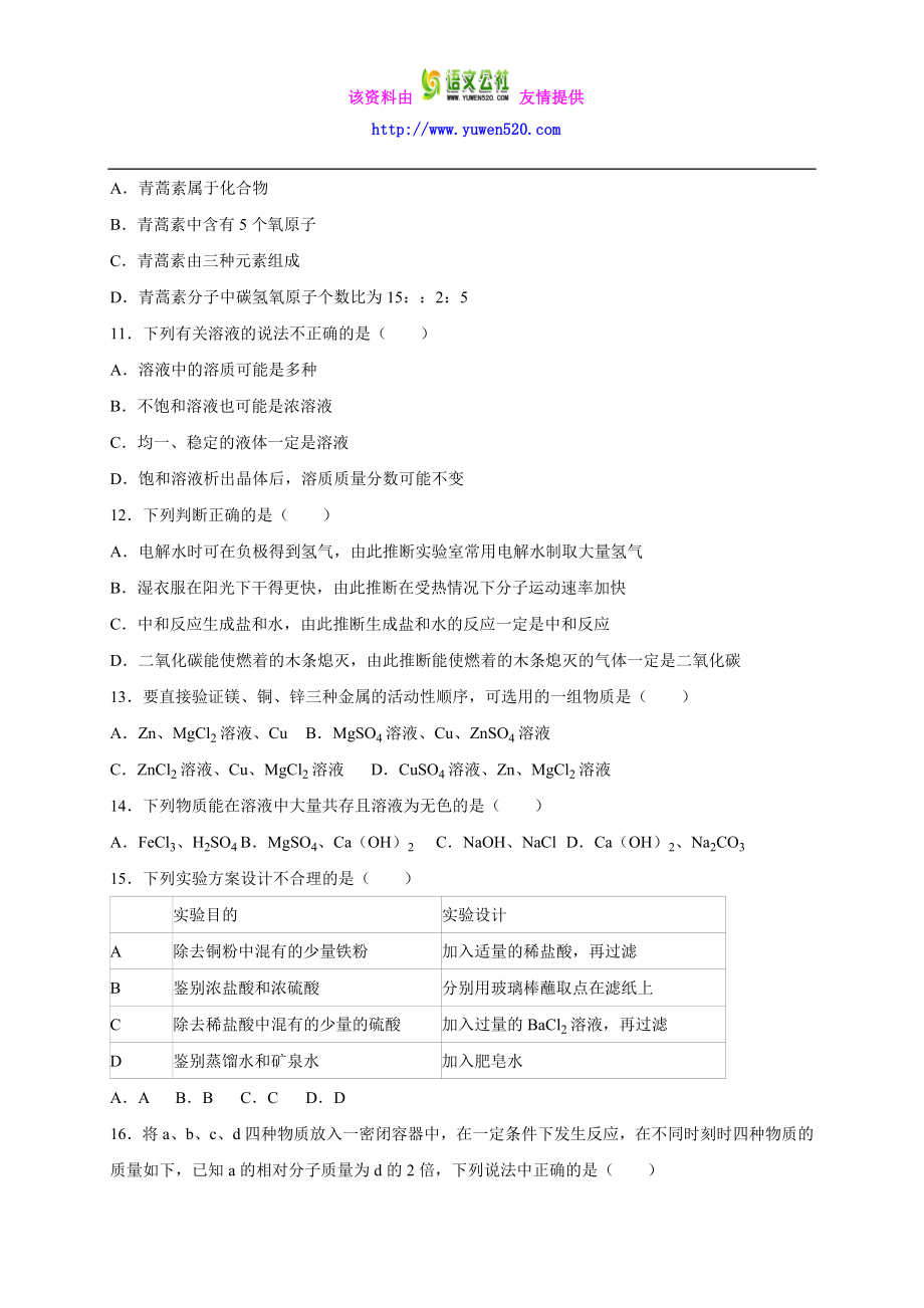 重庆市育才中学中考化学一模试卷（解析版） .doc_第3页