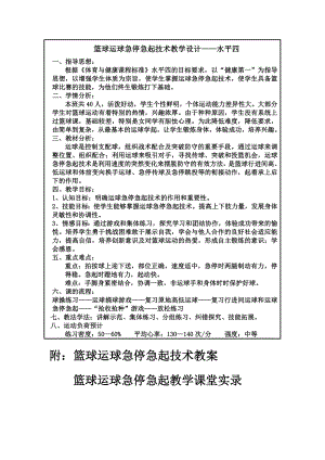 篮球运球急停急起技术教学设计——水平四.doc