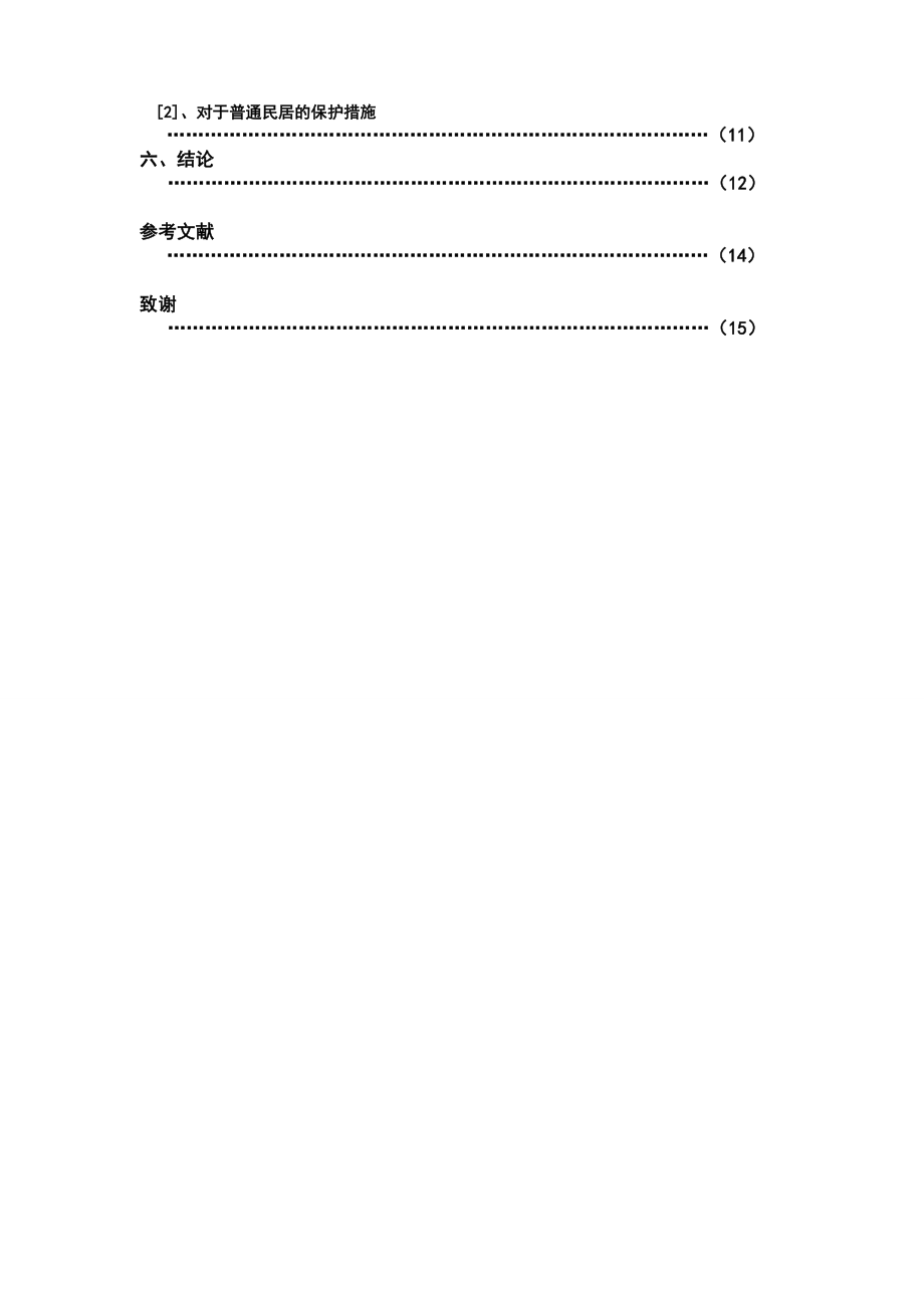 浅论大理喜洲白族民居.doc_第2页