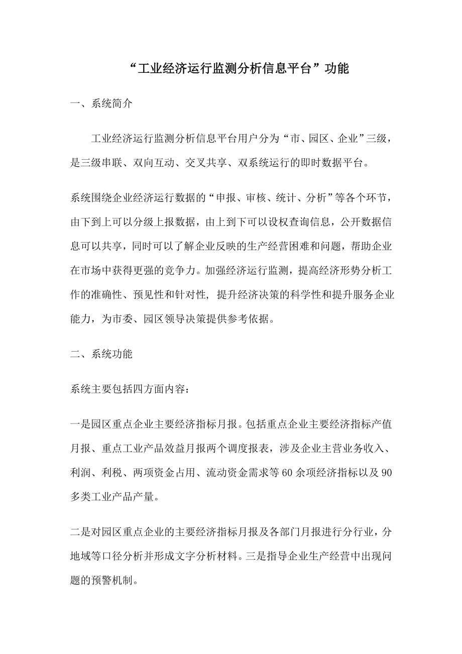 工业运行平台建设方案.doc_第1页