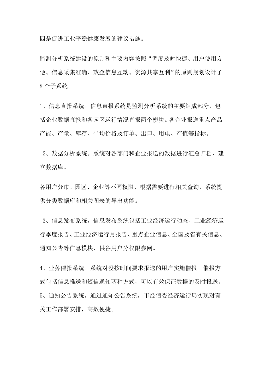 工业运行平台建设方案.doc_第2页