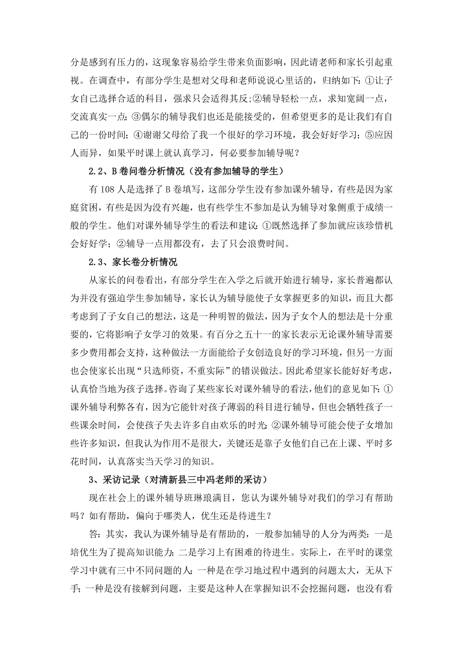 清新中学生参加英语课外辅导的调查与分析.doc_第2页