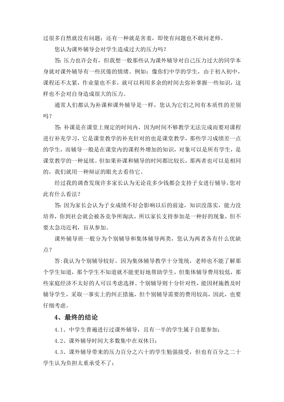 清新中学生参加英语课外辅导的调查与分析.doc_第3页