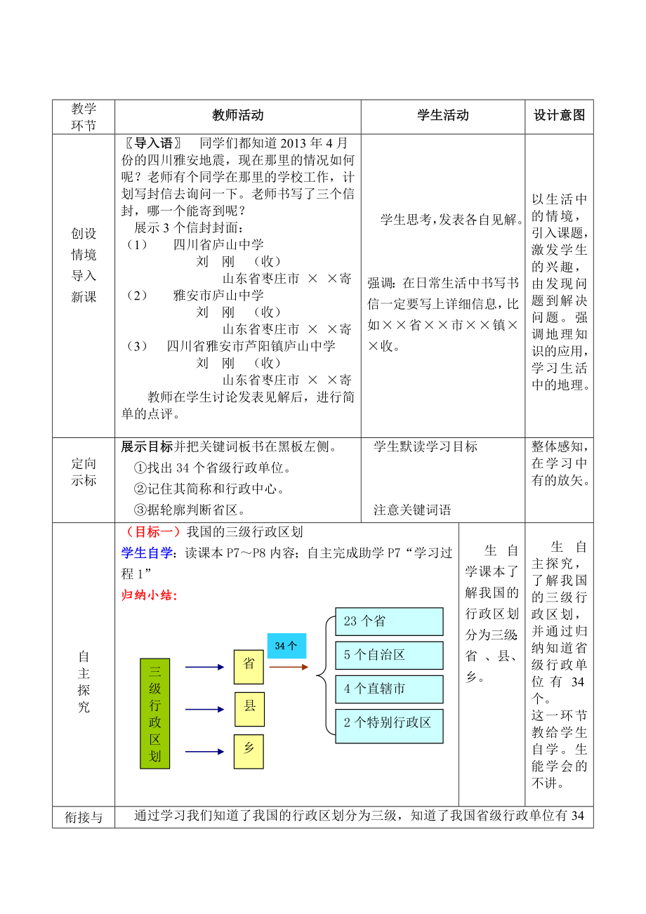 商务星球版初中地理八级上册第一章《辽阔的疆域》教案.doc_第2页