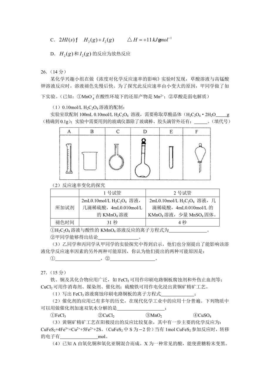 高三化学备考习题2.doc_第2页