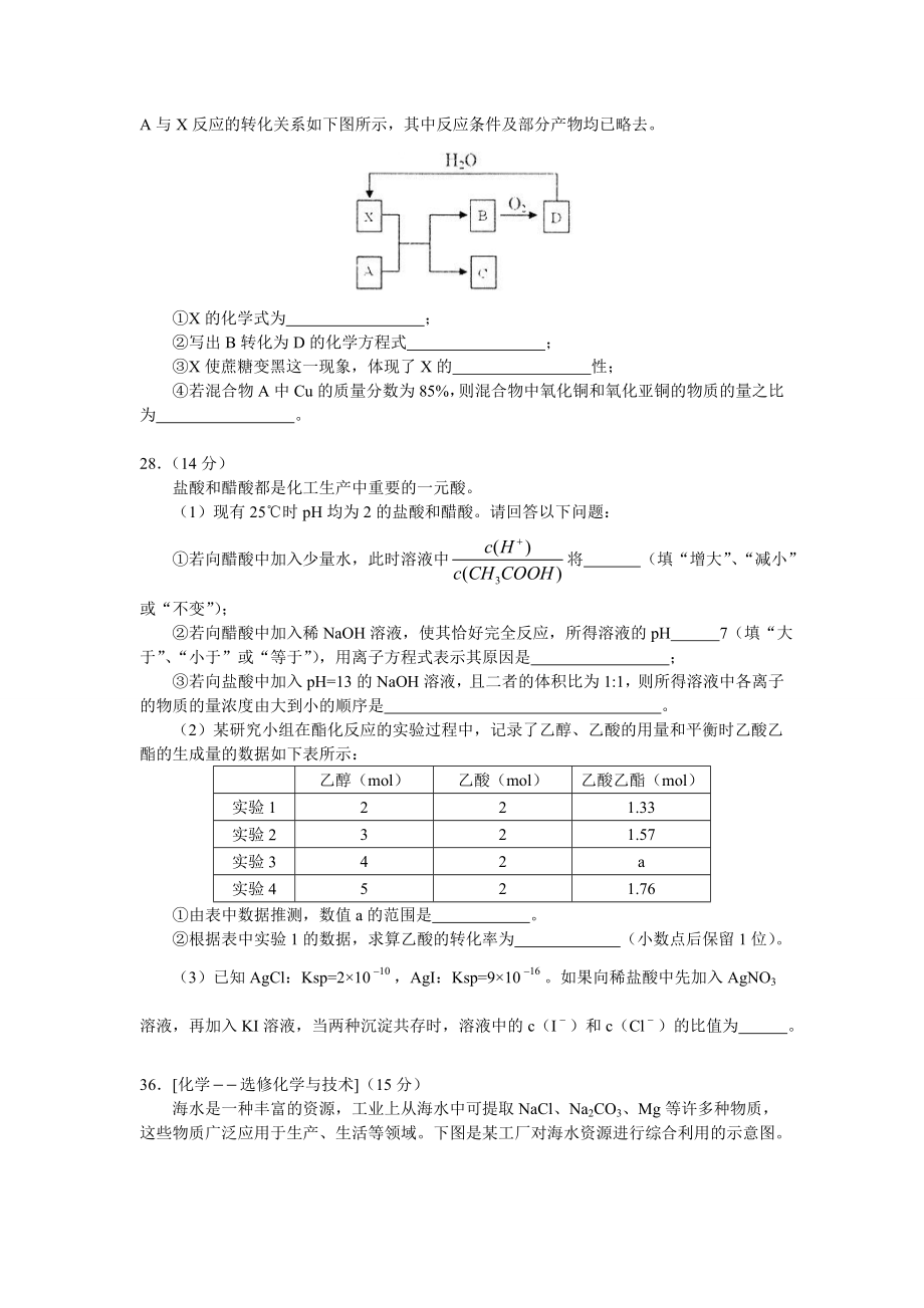 高三化学备考习题2.doc_第3页