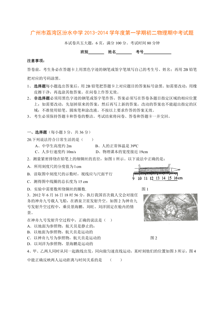 人教版初二上册物理期中试卷和答案【广州市荔湾区汾水中学】.doc_第1页