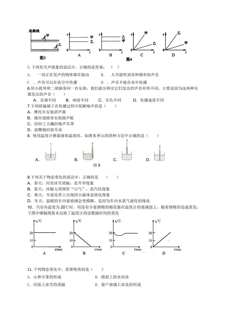 人教版初二上册物理期中试卷和答案【广州市荔湾区汾水中学】.doc_第2页