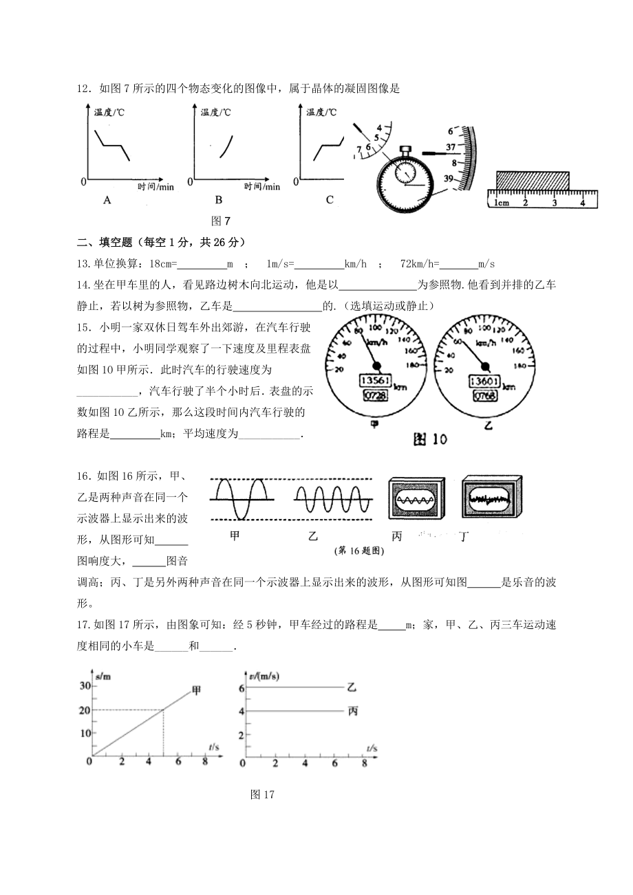 人教版初二上册物理期中试卷和答案【广州市荔湾区汾水中学】.doc_第3页