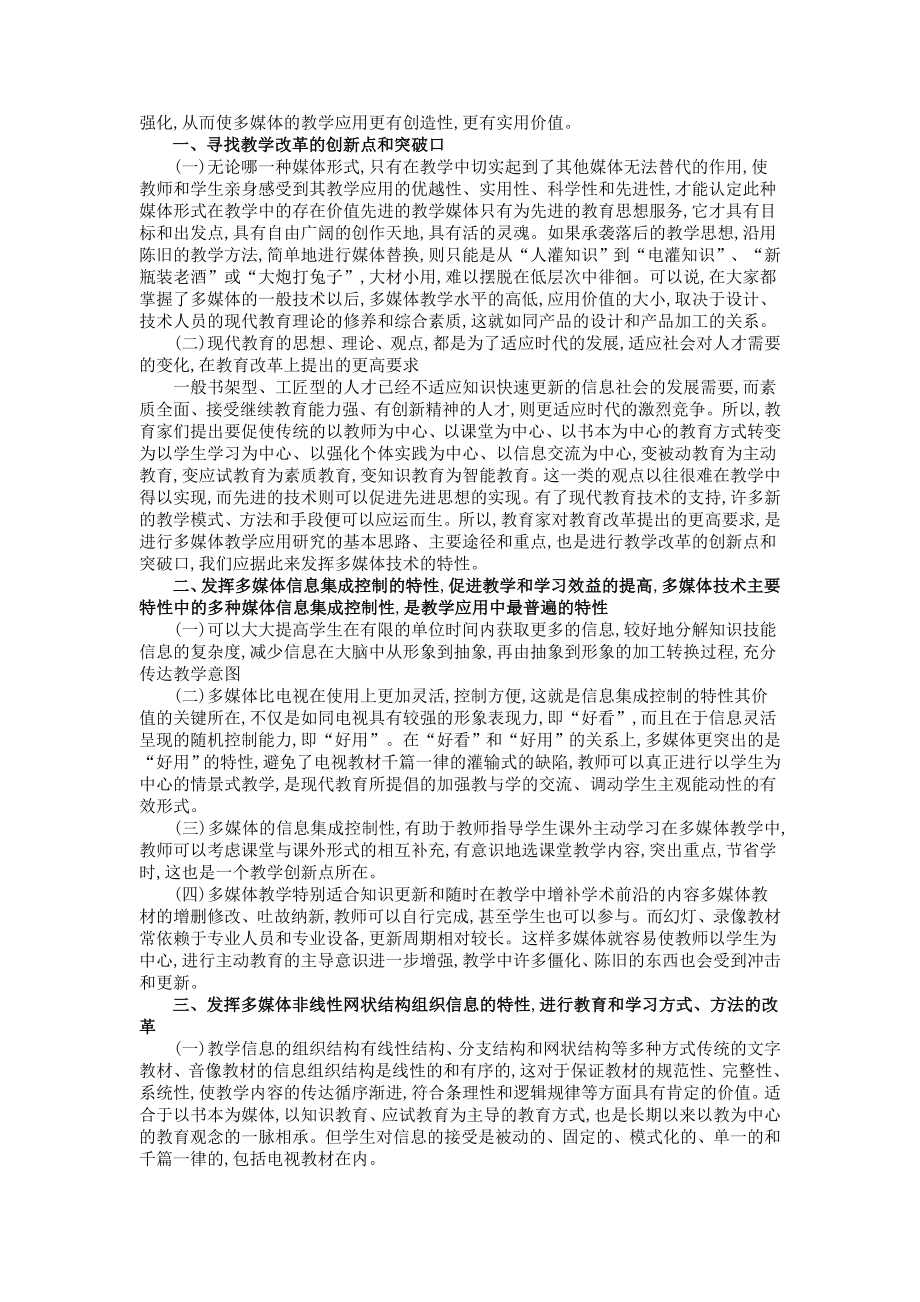 多媒体教学中的几个误区.doc_第3页