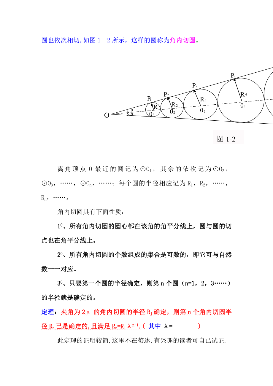 点线圆定理与角内切圆.doc_第2页