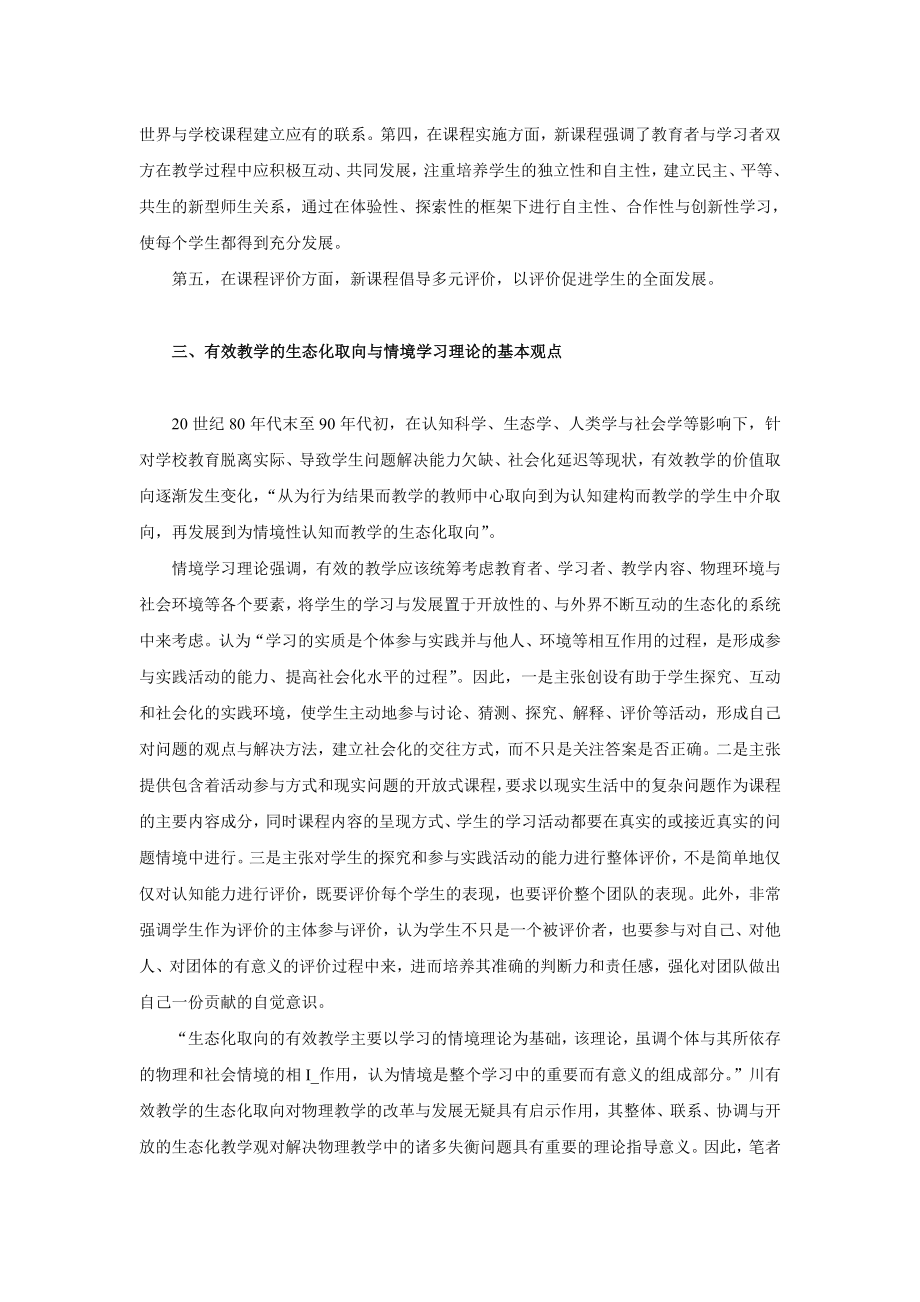 基于情境学习理论的生态化物理教学初探.doc_第3页