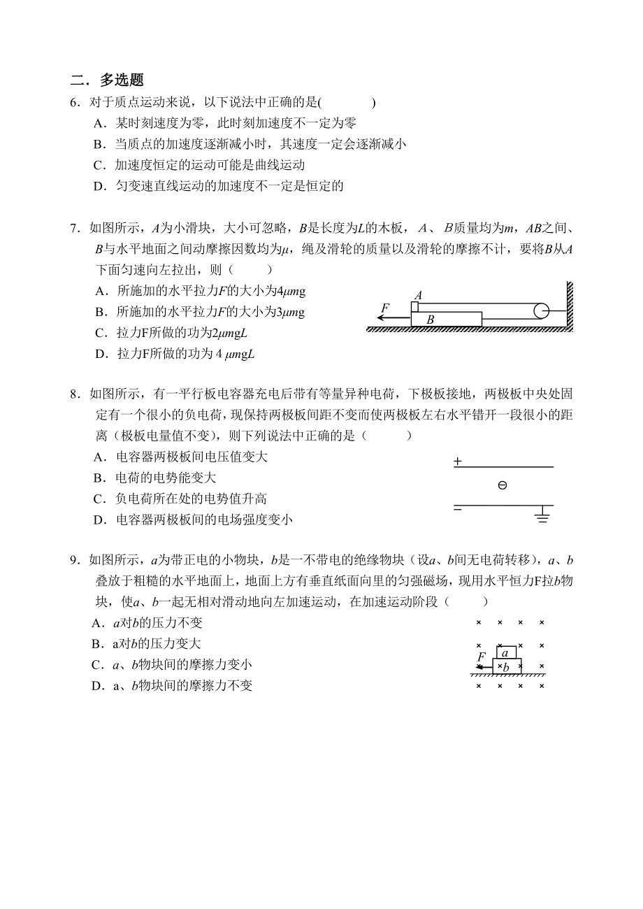 木渎高级中学高三物理综合练习.doc_第2页