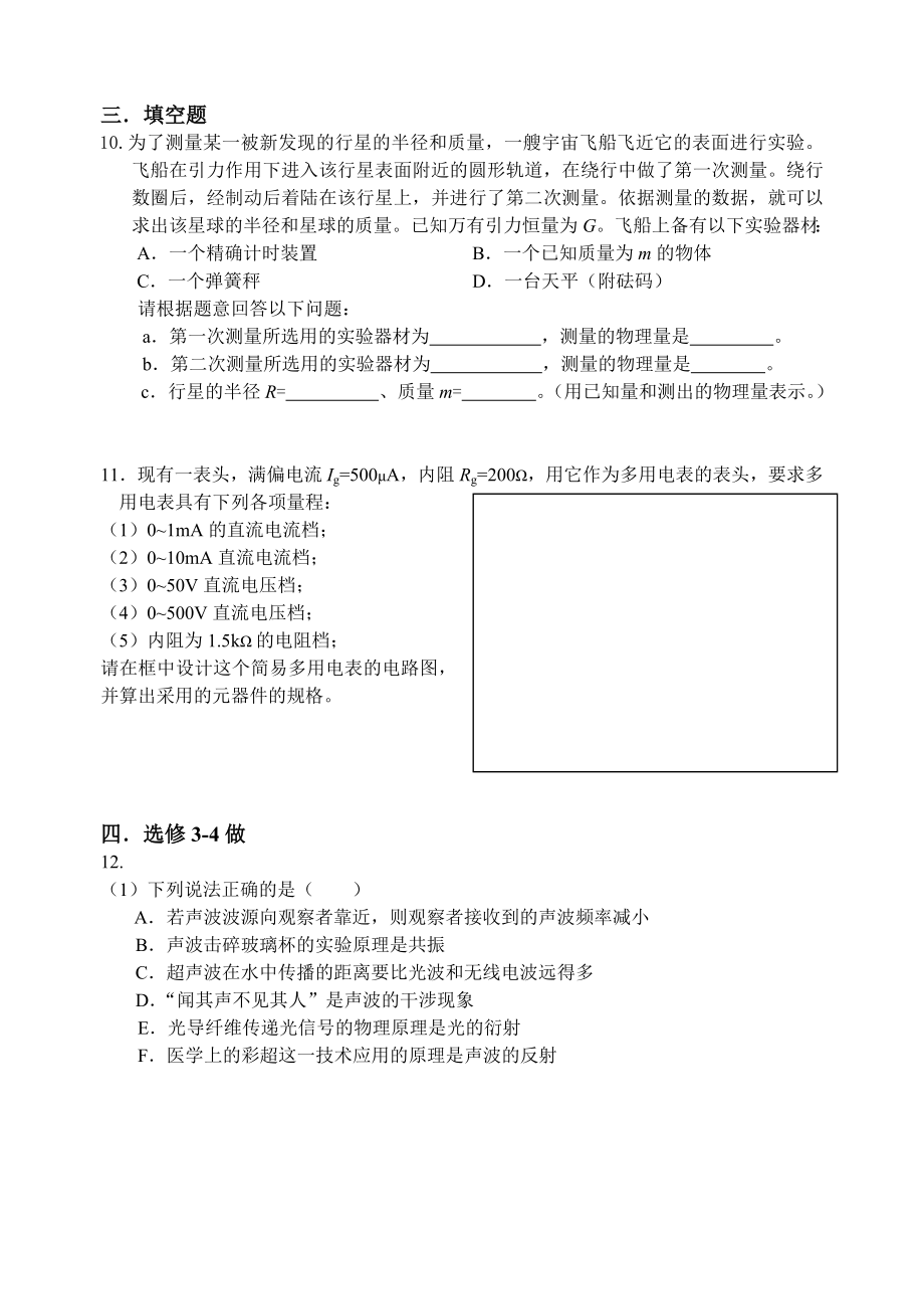 木渎高级中学高三物理综合练习.doc_第3页