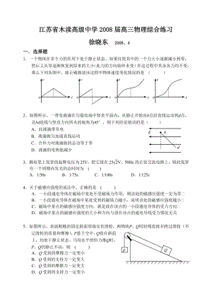 木渎高级中学高三物理综合练习.doc