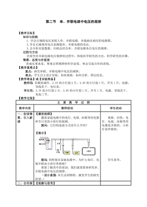 人教版九级物理第十六章《串、并联电路中电压的规律》教案.doc