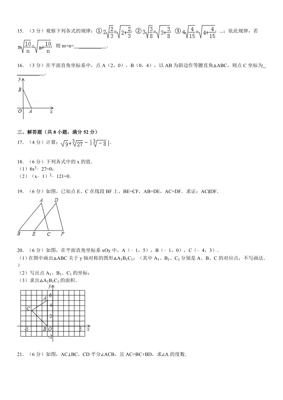 湖北省武汉市武珞路中学八级(上)期中数学试卷.doc_第3页