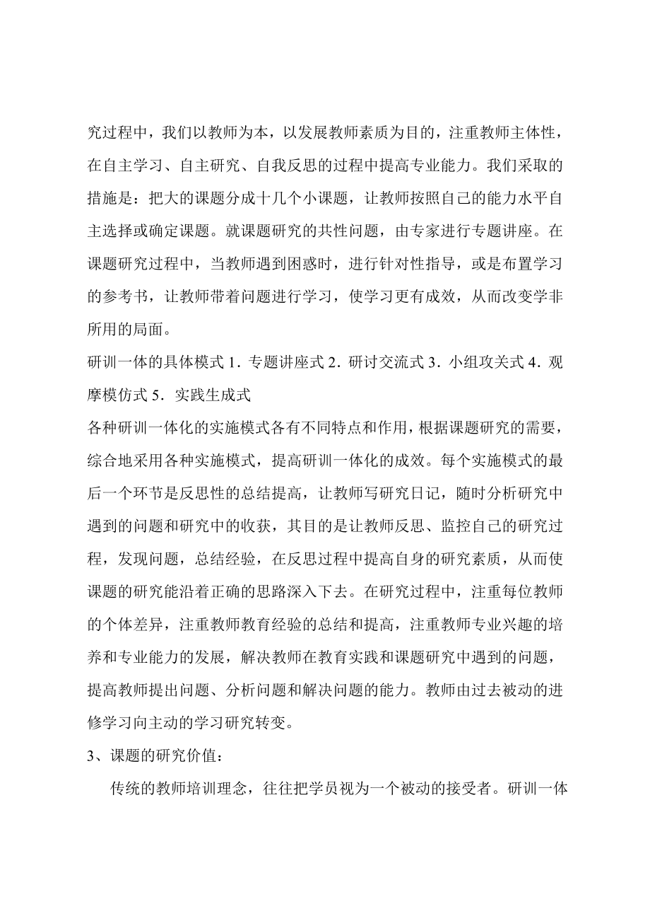 基于课堂教学实效性的提高教师专业发展研训一体化的研究和实践.doc_第3页