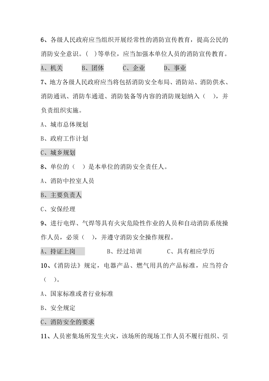 消防安全知识题练习题消防安全知识题.doc_第2页