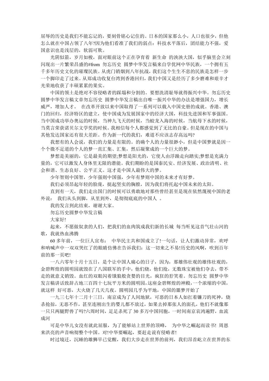 勿忘历史 圆梦中华发言稿.doc_第2页