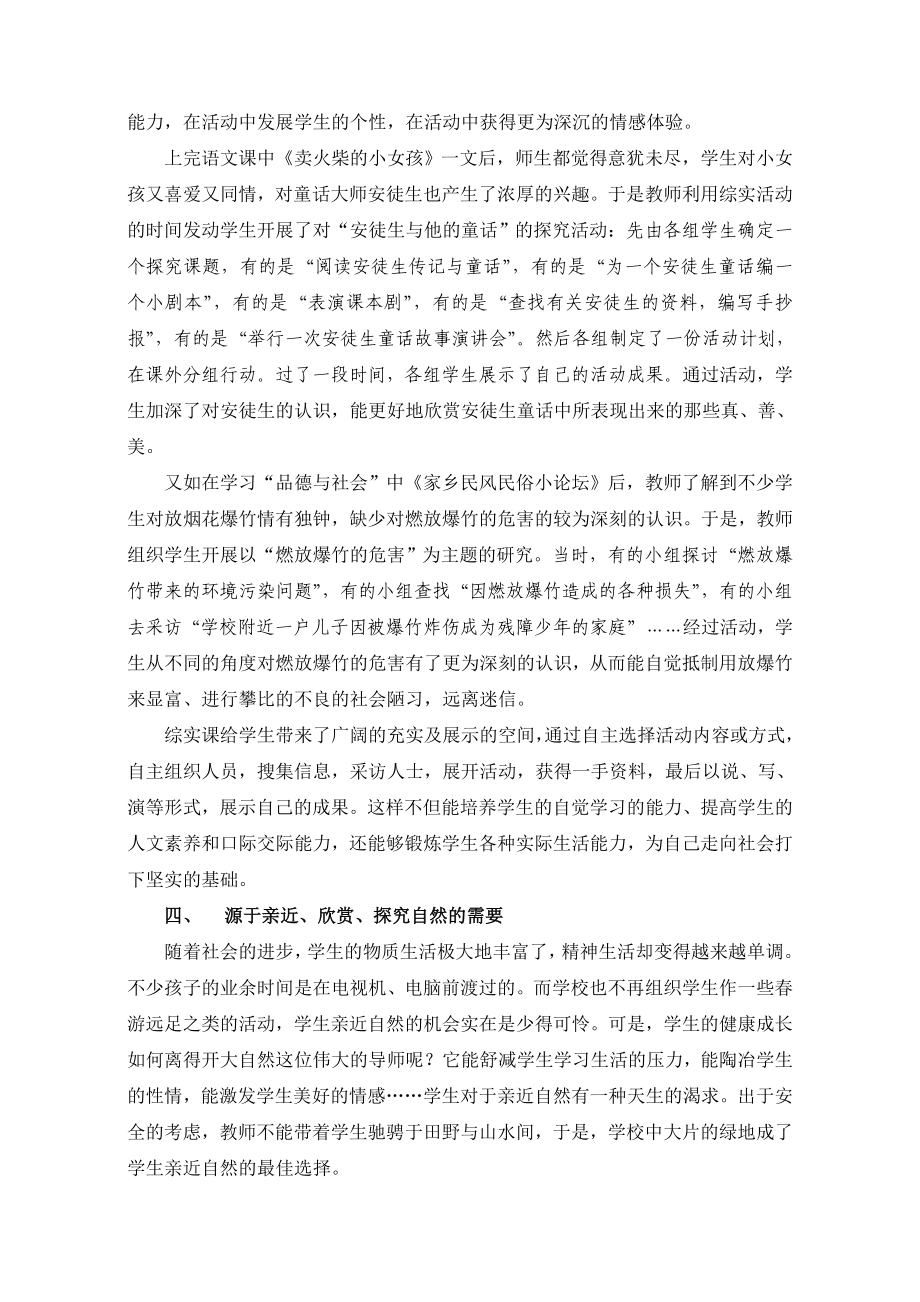 浅谈综合实践活动课内容的选择与学习生成.doc_第3页