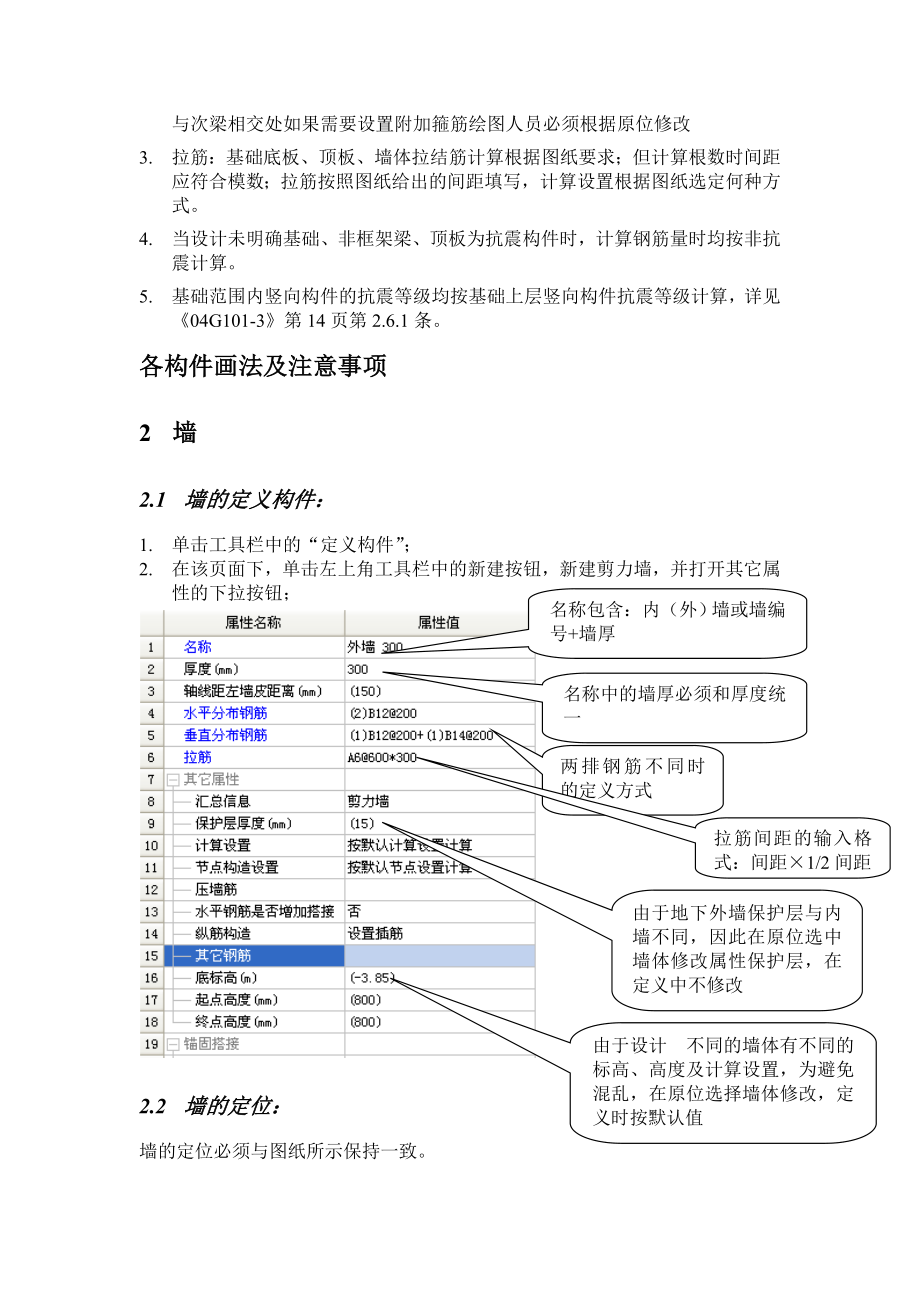 广联达绘图流程(钢筋)汇总.doc_第2页