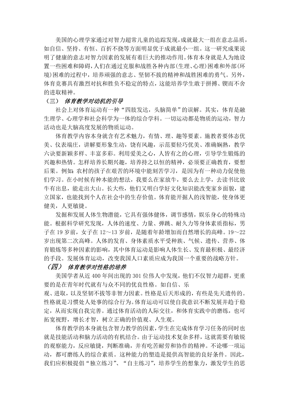 中学体育论文：体育教学对非智力因素的影响.doc_第2页