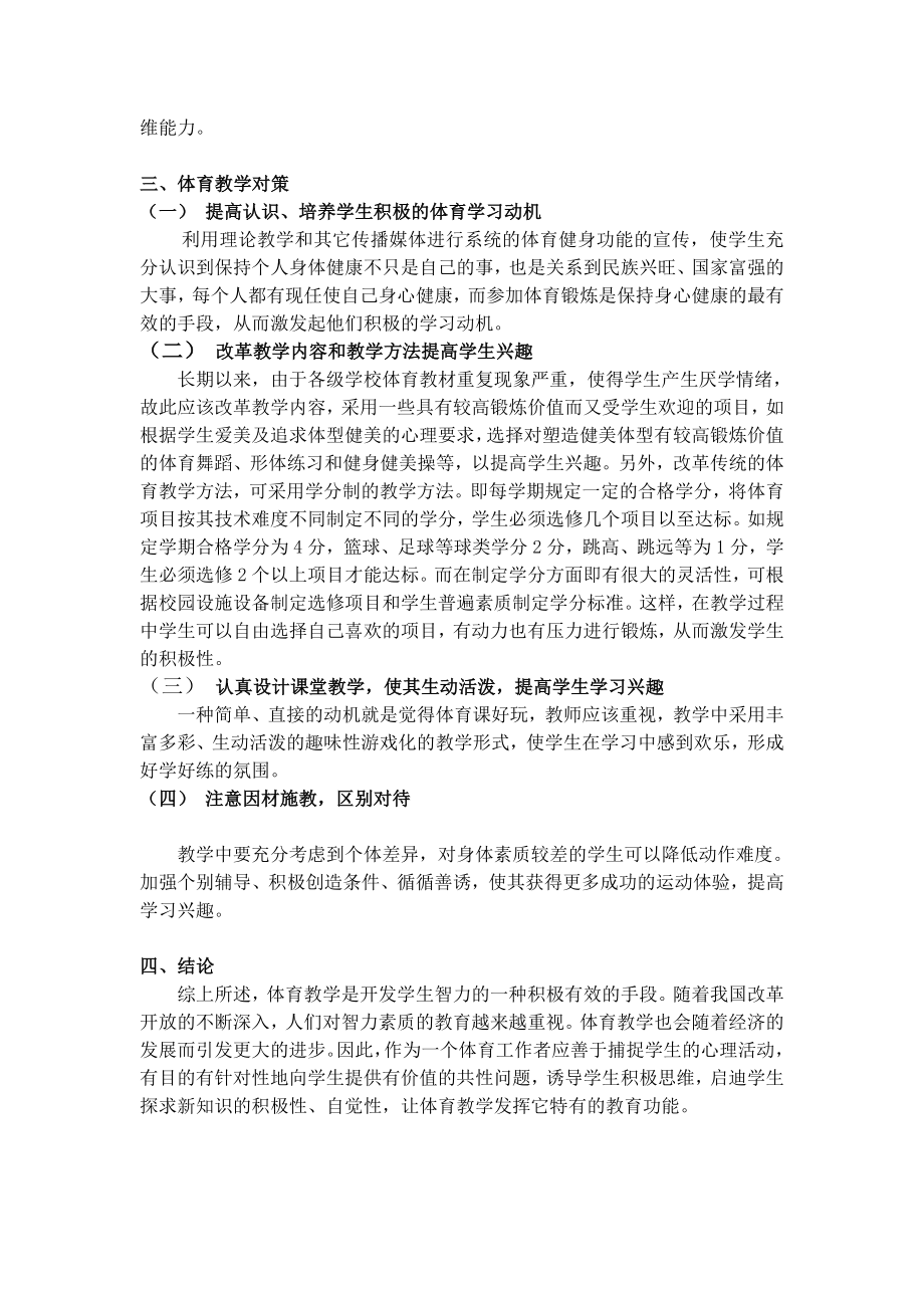 中学体育论文：体育教学对非智力因素的影响.doc_第3页