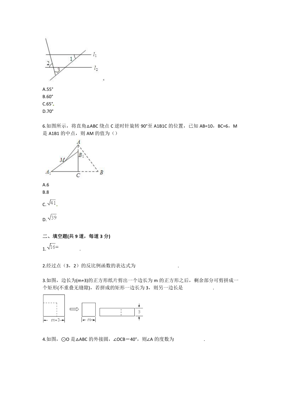 郑州市九级第二次质量预测数学模拟卷（二）.doc_第2页