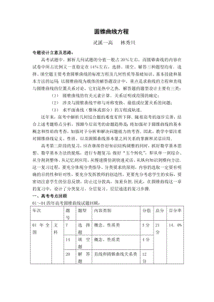 圆锥曲线方程.doc