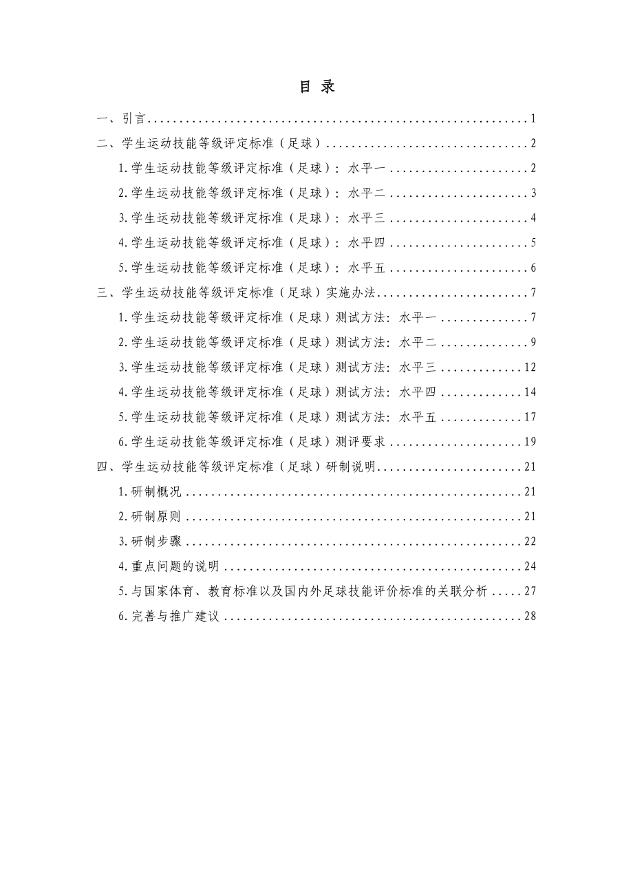 学生运动技能等级评定标准足球项目1216 .doc_第2页