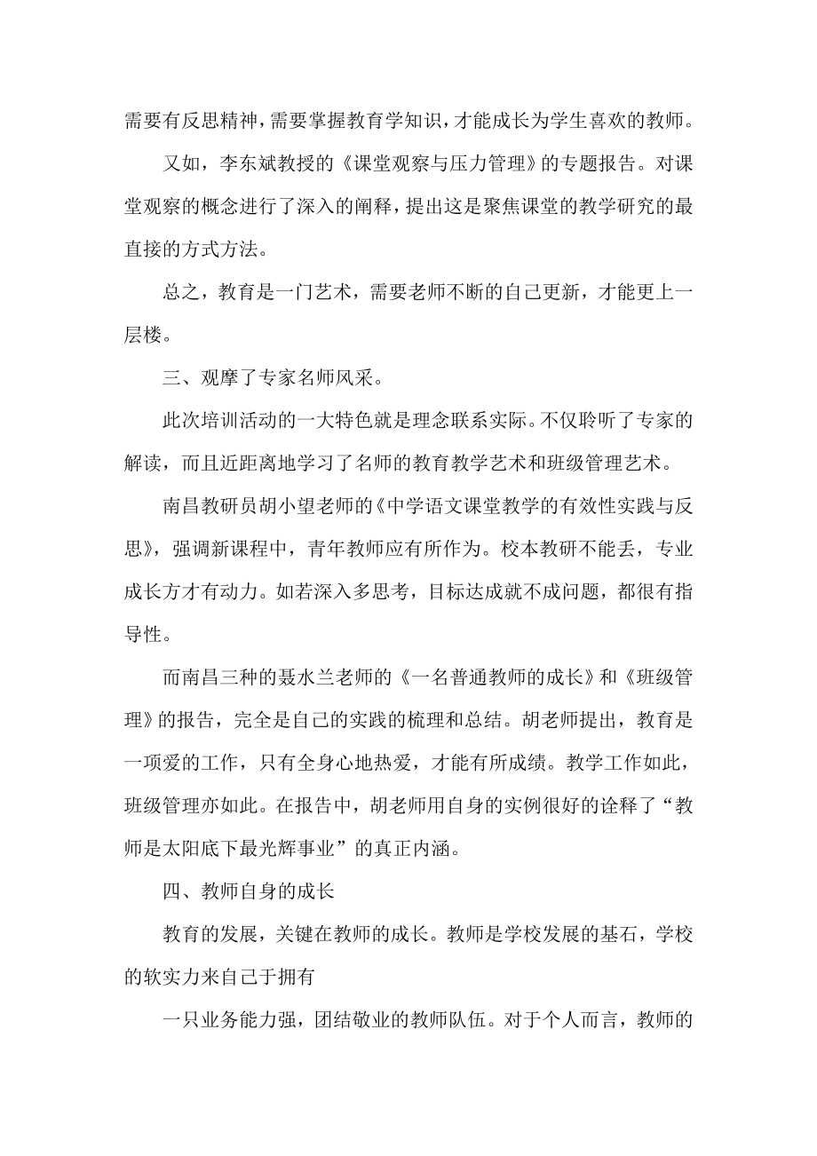 参加省级初中语文骨干教师培训个人总结.doc_第3页