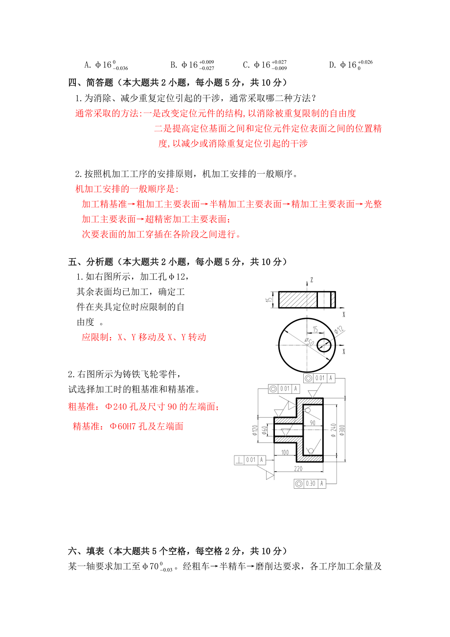 机械制造工艺及装备习题集.doc_第3页