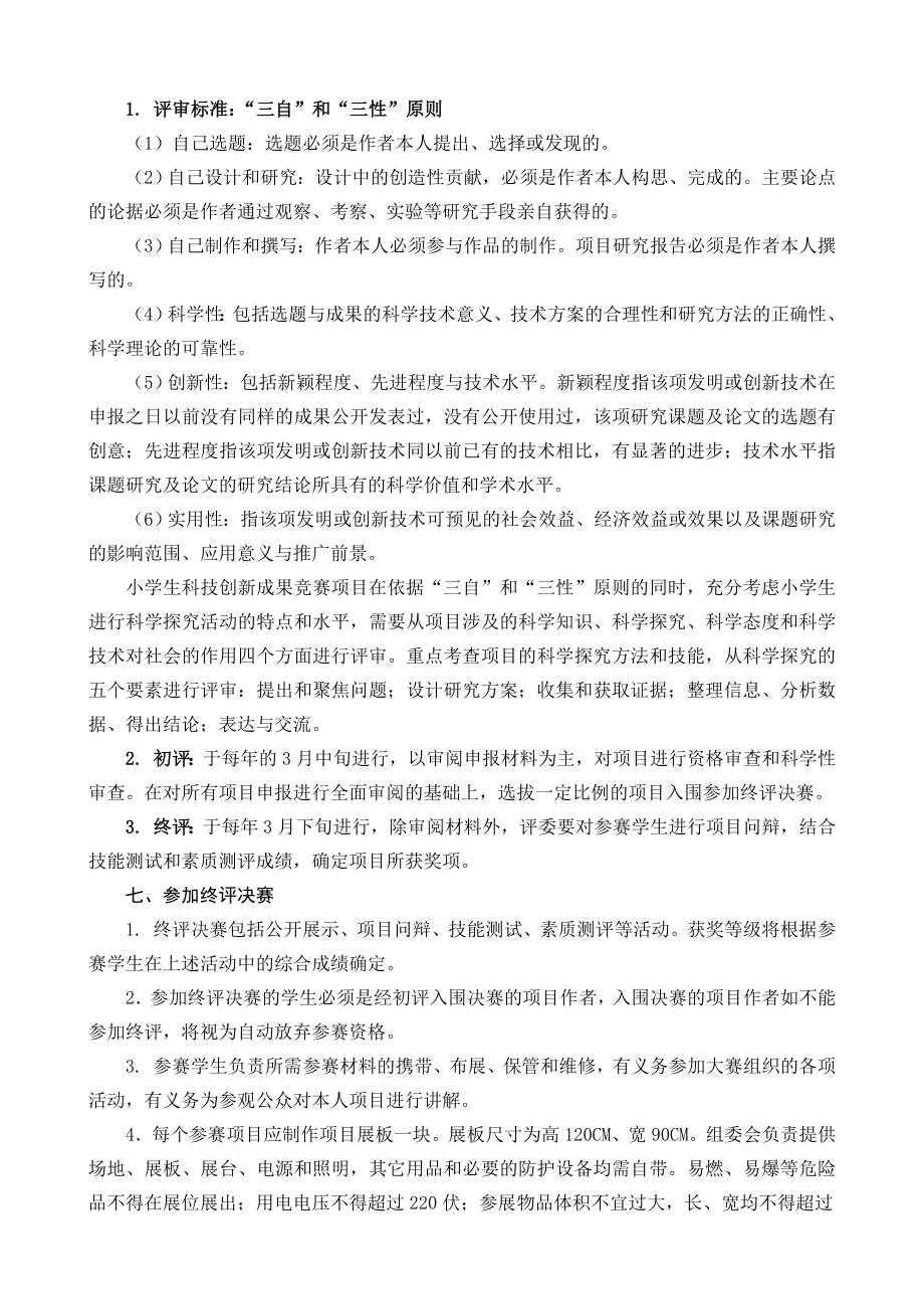 重庆市青少科技创新大赛竞赛规则().doc_第3页