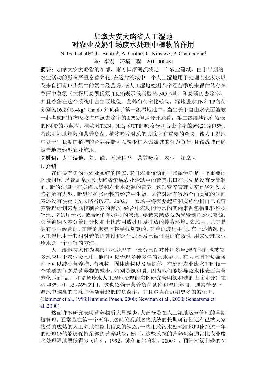 加拿大安大略省人工湿地对农业及奶牛场废水处理中植物.doc_第1页