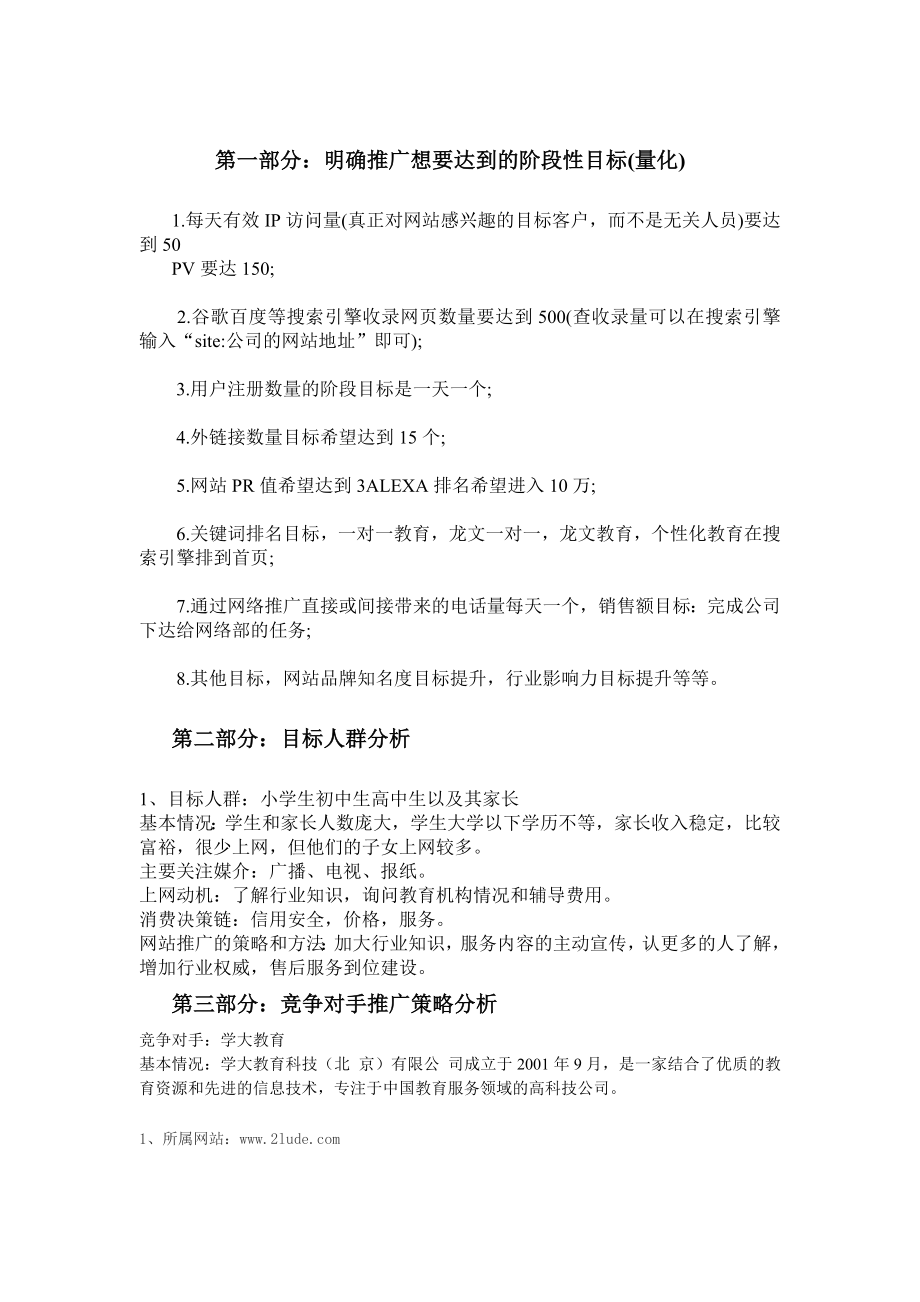 龙文教育网络推广方案.doc_第2页