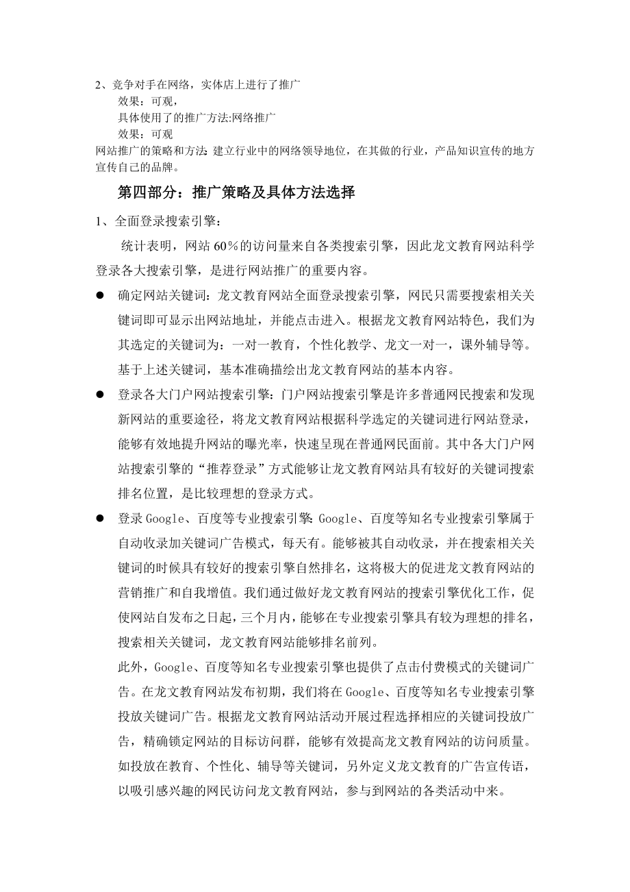 龙文教育网络推广方案.doc_第3页