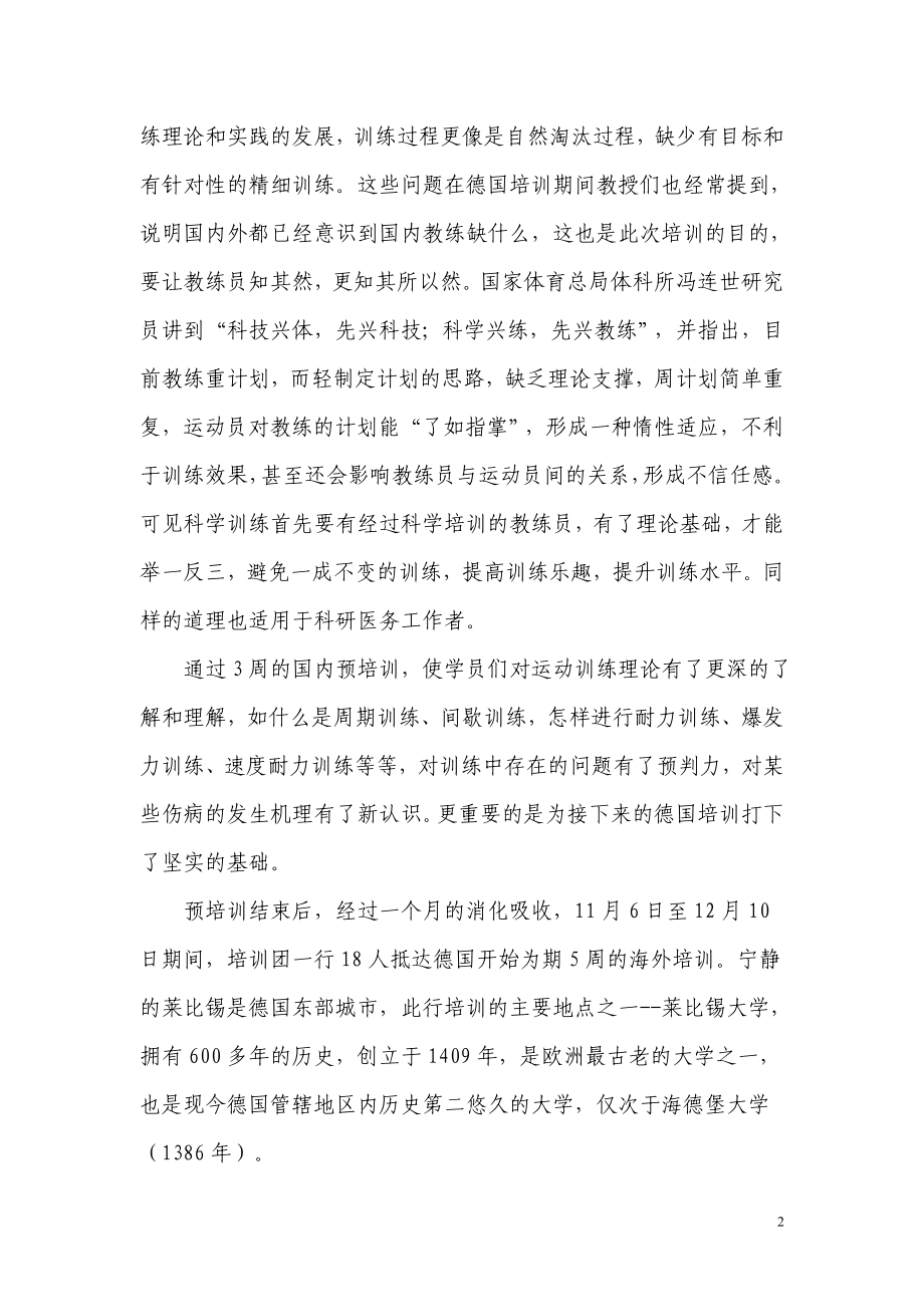 竞技体育创新训练培训总结.doc_第2页