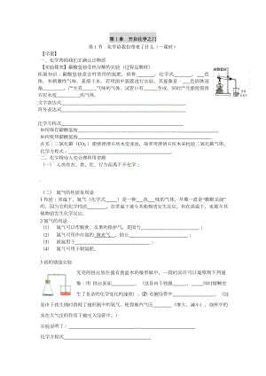 沪教版九年级化学第一章第一节学案及习题.doc