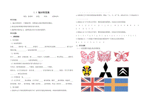 精品初中数学鲁教版七级上册全册学案word 98页.doc