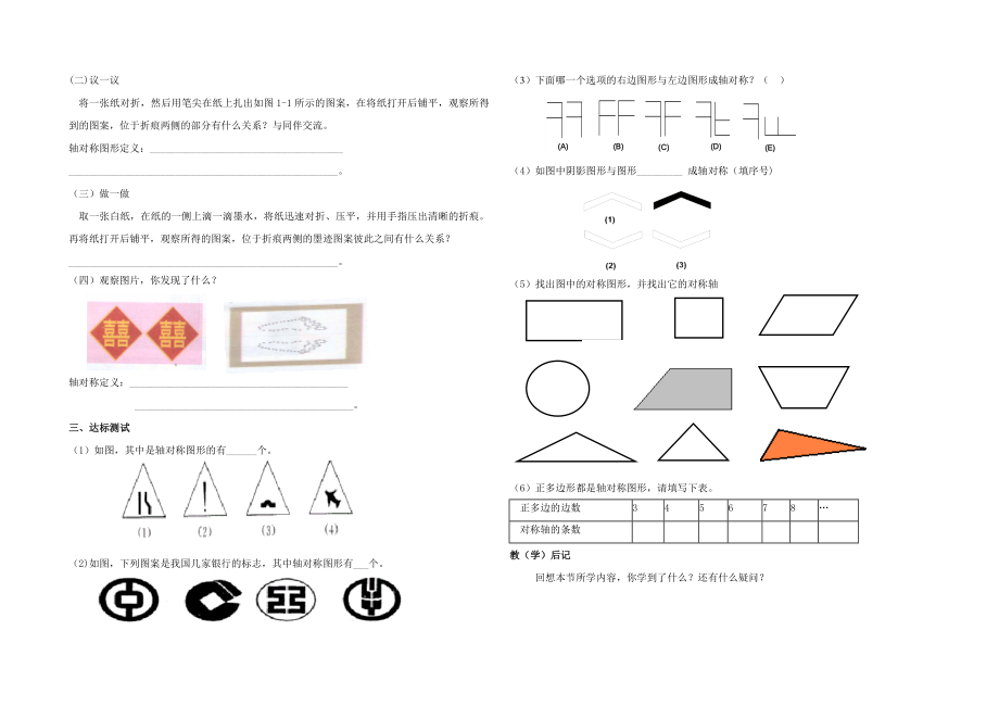 精品初中数学鲁教版七级上册全册学案word 98页.doc_第2页