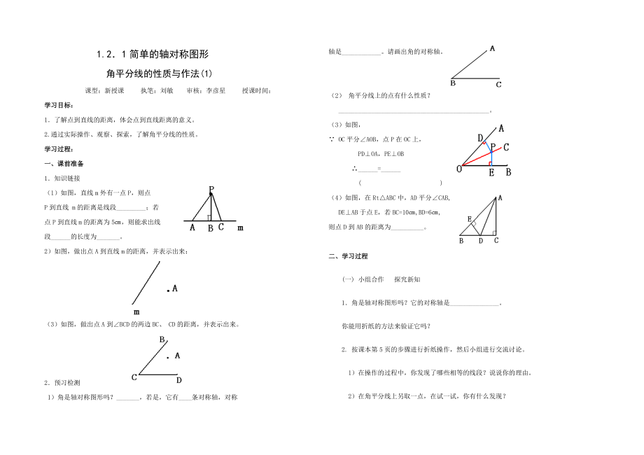 精品初中数学鲁教版七级上册全册学案word 98页.doc_第3页