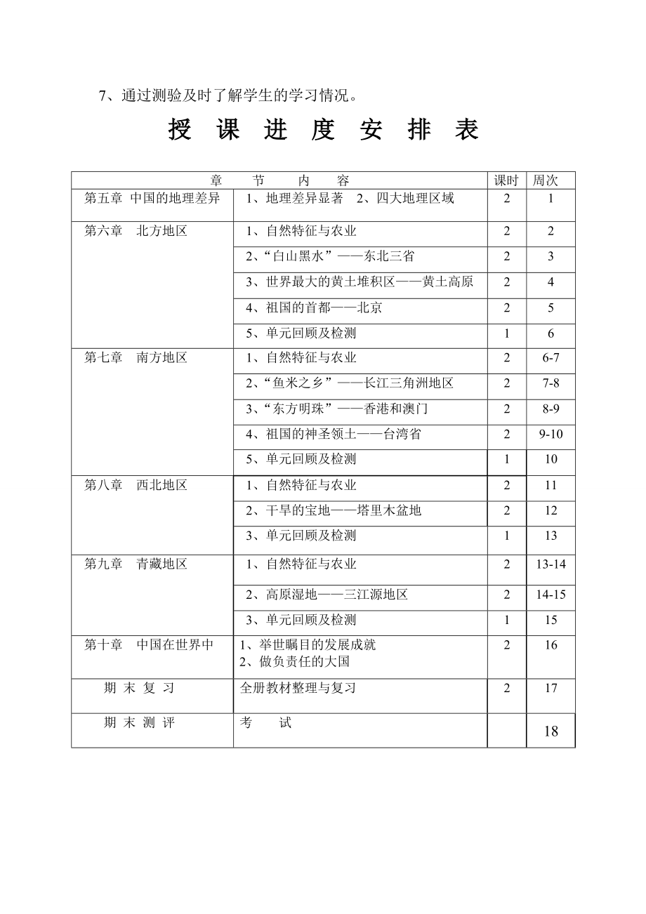 八级地理下册教案(人教版新修订教材).doc_第3页