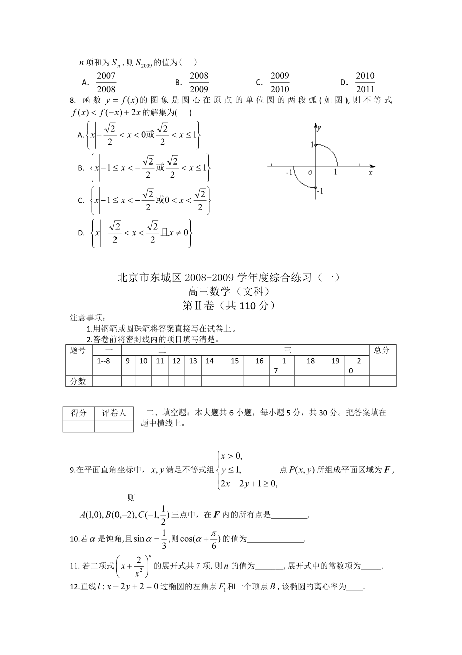 北京东城区高三一模数学文科试卷(含答案).doc_第2页