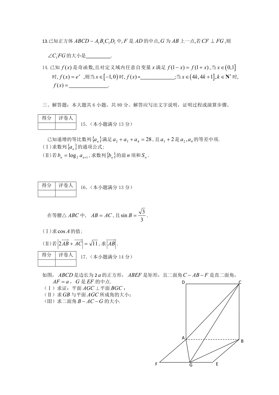 北京东城区高三一模数学文科试卷(含答案).doc_第3页