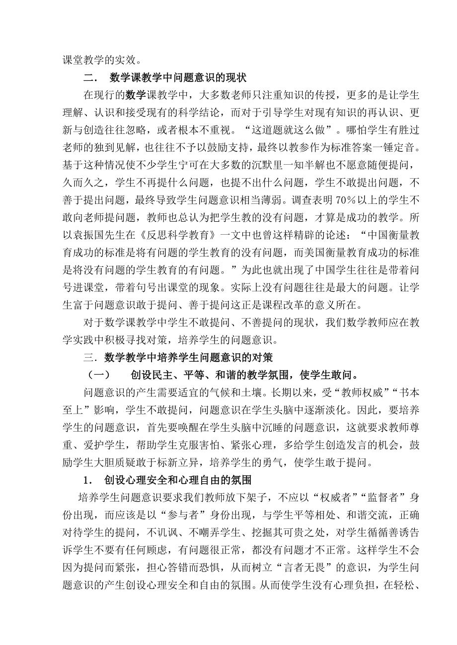 初中教学论文：数学课教学中学生问题意识的培养.doc_第2页