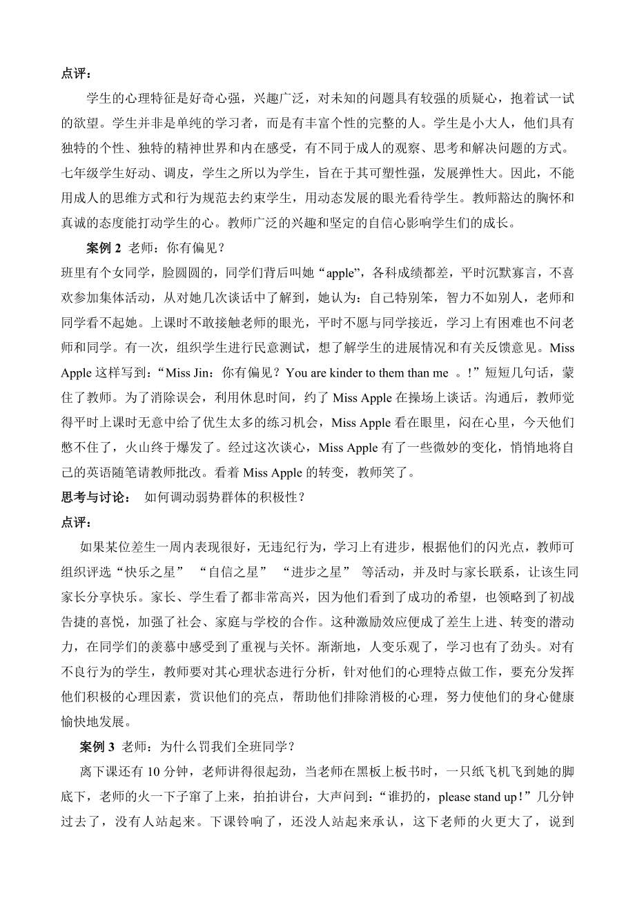 让英语课堂教学充满创新活力.doc_第2页