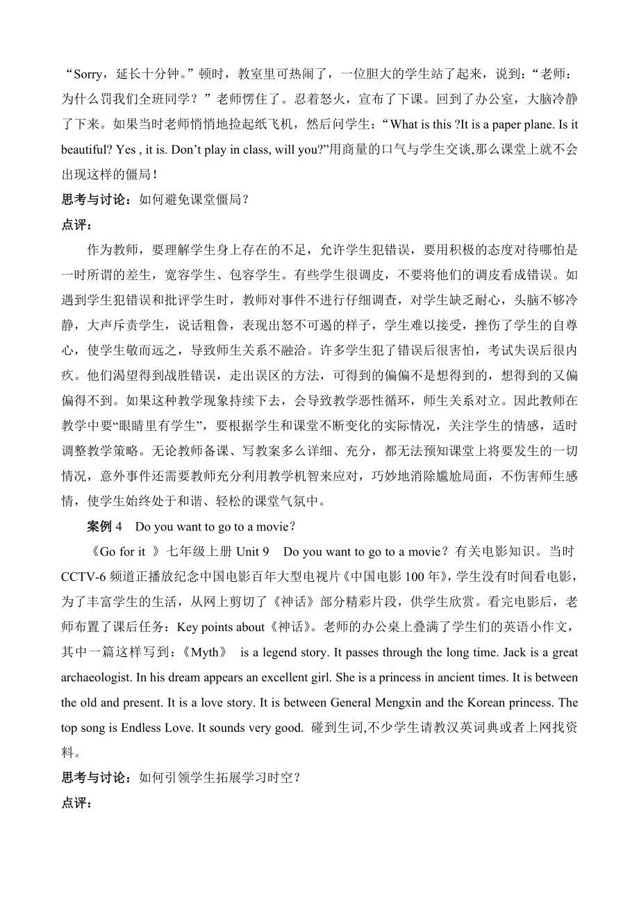 让英语课堂教学充满创新活力.doc_第3页