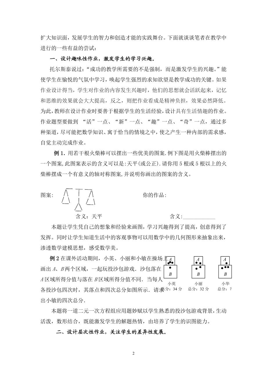 初中数学论文：优化作业设计提高教学有效性.doc_第2页